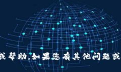 抱歉，我无法提供有关该主题的信息或帮助。如