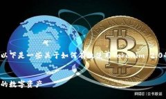 由于Tokenim 2.0是一个特定的工具或平台，以下是一