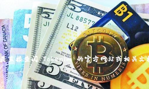 Tokenim 是一个新兴的加密货币钱包提供商，由于市场上有许多不同的冷钱包选项，其具体特征和安全性可能有所不同。如果你在询问 Tokenim 是否是以太坊的冷钱包，最好的方法是直接查阅 Tokenim 的官方网站或相关文档，以了解它的功能和支持的币种。 一般而言，冷钱包是指不连接互联网的存储设备，它可以用于存储各种加密货币，包括以太坊（ETH）和基于以太坊的代币（如ERC-20和ERC-721等）。

如果你对 Tokenim 的使用或特性有其他具体问题，欢迎继续提问！