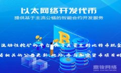 截至我最新的信息，Tokenim 2.0主要是一个针对去中