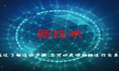 将Tokenim上的USDT转换为现金的过程大致可以分为几