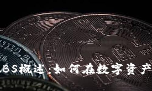 2023年加密货币ABS概述：如何在数字资产中投资与风险管理