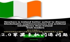 解决Tokenim2.0苹果手机闪退问题的方法与技巧