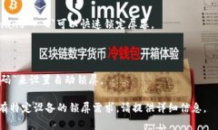 锁屏功能的具体操作方式可能因设备或操作系统