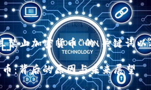 以下是围绕“乌克兰禁止加密货币”的、关键词以及内容大纲的示例：

乌克兰禁止加密货币：背后的原因与未来展望