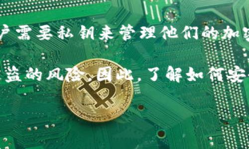 TokenIM 2.0 是一种加密货币钱包和信息传递工具，它通常涉及私钥和公钥的使用。具体来说，在TokenIM 2.0中，用户需要私钥来管理他们的加密货币资产，以及进行交易等操作。这是加密货币生态系统中常见的安全机制。

总的来说，使用TokenIM 2.0时，用户必须保持其私钥的安全性。失去私钥可能导致无法访问资产，也可能使资产面临被盗的风险。因此，了解如何安全存储和管理密钥是非常重要的。如果你在平台上首次创建账户，系统通常会生成一组密钥供你使用，请务必妥善保管。

如果你有更具体的问题或需要更详细的信息，请随时问我！