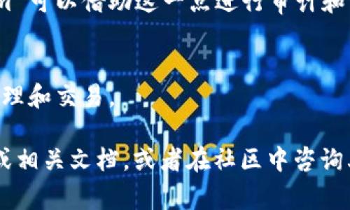 Tokenim 是一种用于区块链和加密货币领域的工具或平台，它通常用于资产的发行和管理。但要明确的是，