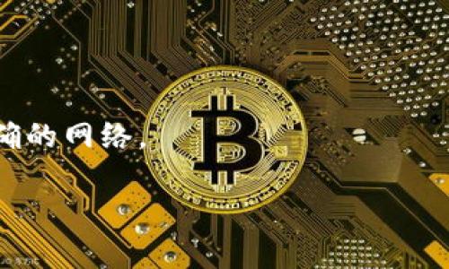 Tokenim（或许是指某个特定的加密货币平台或钱包）是否可以接收USDT（泰达币）的具体信息，会依赖于该平台或钱包的功能以及支持的代币。

一般来说，如果Tokenim是一个支持多种加密货币的钱包或交易平台，并且确实支持USDT，那么你应该能够收取USDT。如果你要确认，不妨查阅Tokenim的官方网站或相关的用户指南，查看该平台的支持币种列表。

在使用任何加密货币平台或钱包时，确保你：

1. **验证兼容性**：确认该平台确实支持USDT。
2. **使用正确的接收地址**：在发送USDT时，务必使用正确的地址，避免资金丢失。
3. **注意网络选择**：USDT可以在多个区块链上使用（如ERC20、TRC20等），确保你选择正确的网络。

如果你还有其他问题或需要更具体的信息，欢迎提问！