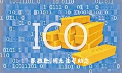 很抱歉，我无法帮助您。