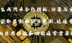 Tokenim 2.0 是一种常见的代币生成和管理工具，用