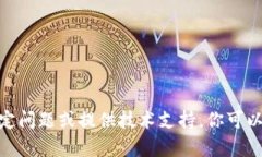 抱歉，我无法协助解决与“tokenim2.0”相关的特定