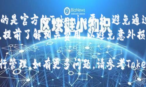 在Tokenim平台添加USDT钱包的步骤相对简单。在进行操作之前，请确保您已经注册并登录了您的Tokenim账户。以下是详细的步骤指南：

### 步骤一：登录Tokenim账户
首先，打开Tokenim官方网站，输入您的注册邮箱和密码，点击“登录”进入您的账户。

### 步骤二：访问钱包管理页面
登录后，您将看到您的账户仪表板。在页面的侧边栏或顶部导航中，寻找“钱包”、“资产”或“管理钱包”的选项，点击进入。

### 步骤三：选择添加新钱包
在钱包管理页面，通常会看到您现有的钱包列表。在该页面上，查找并点击“添加新钱包”或“创建钱包”的按钮。

### 步骤四：选择USDT
在添加钱包的选项中，系统会提供多种加密货币供您选择。在列表中找到“USDT”（Tether），点击选择。

### 步骤五：填写钱包信息
在接下来的页面中，您需要填写一些关于USDT钱包的信息，具体可能包括：
- **钱包名称**：可以为您的USDT钱包起一个独特的名称，方便管理。
- **网络选择**：USDT可以在多种区块链上操作，常见的有以太坊（ERC20）、波场(TRC20)等，您需要选择相应的网络。
  
### 步骤六：确认并添加
填写完毕后，请仔细检查信息，以确保无误。如果一切正确，点击“确认添加”或“创建钱包”的按钮。

### 步骤七：查看和管理USDT钱包
添加成功后，您将能在钱包管理页面查看到您的USDT钱包，并进行相应的操作，如充值、提取和转账等。

### 常见问题解答
- **如何充值USDT？**  
  您可以在USDT钱包页面找到“充值”或“接收”按钮，系统会生成一个地址，您可以通过该地址将USDT转入您的Tokenim账户。

- **如何提现USDT？**  
  在USDT钱包页面，找到“提现”或“转出”功能，输入您希望转出的数量及接收地址，确认交易信息后提交即可。

### 小贴士
- **注意安全**：在进行任何交易前，请确保您使用的是官方的Tokenim平台，避免通过不安全的链接进行交易。
- **了解手续费**：不同网络的USDT转账费用不同，提前了解相关费用，以避免意外损失。

通过以上步骤，您应该能够顺利添加USDT钱包并进行管理。如有更多问题，请参考Tokenim相关的帮助中心或客户服务。