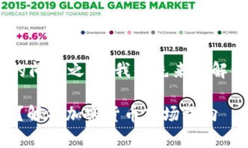 在讨论Tokenim 2.0没有比特币（BTC）的问题之前，我们先来了解一下Tokenim是什么以及它的相关背景。

### Tokenim 2.0为什么没有比特币？解析加密货币市场动向