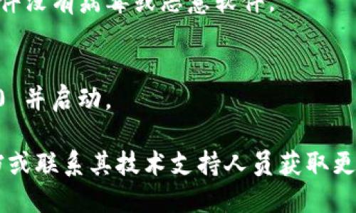 要下载 Tokenim 2.0，您可以按照以下步骤操作：

1. **访问官方网站或下载页面**： 
   请首先访问 Tokenim 的官方网站或提供软件的合法下载平台（如 GitHub、应用商店等）。

2. **查找下载链接**：
   在网站上，通常会有“下载”或“Get Started”之类的选项，点击进入下载页面。

3. **选择适合的版本**：
   根据您的设备类型（Windows、macOS、Linux、移动设备等），选择合适的操作系统版本。

4. **点击下载**：
   找到对应的下载链接，点击开始下载。如果您的浏览器有弹出警告，请确保是访问的正规站点。

5. **安装程序**：
   下载完成后，找到下载的文件，根据操作系统的要求双击安装并按照提示完成安装。

6. **安全检查**：
   可以使用杀毒软件对下载的文件进行安全检查，以确保文件没有病毒或恶意软件。

7. **启动应用**：
   安装完成后，您可以在应用程序列表中找到 Tokenim 2.0 并启动。

如果您在任何一步遇到问题，可以查看官方网站上的帮助文档或联系其技术支持人员获取更多帮助。请确保从官方渠道下载，以避免下载到不安全的软件。