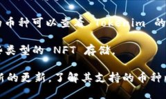 Tokenim 是一个加密货币钱包，支持多种数字资产的