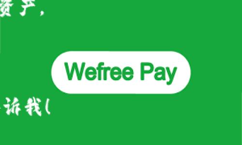 Tokenim 2.0 钱包是一种数字货币钱包，它的主要功能是安全地存储、管理和交易数字资产。PC 代表个人电脑，表明该钱包的版本是为桌面用户设计的。Tokenim 2.0 钱包具有多种功能，包括：

1. **安全存储**：通过加密技术，保障用户的私钥和数字资产的安全。
2. **多币种支持**：支持多种不同的数字货币，让用户能够在一个钱包中管理所有资产。
3. **用户友好界面**：提供便捷的用户交互界面，使得即使是新手也能快速上手。
4. **交易功能**：用户可以直接在钱包中进行数字资产的发送和接收。

如果你想要深入了解 Tokenim 2.0 钱包的功能或其在数字货币领域的应用，请告诉我！