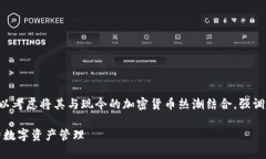 在撰写一篇关于Tokenim钱包的文章时，我们可以考