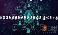 在讨论将币放到TokenIM 2.0是否需要费用的问题时，