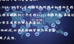 关于“doggy币”是否可以提现到Tokenim 2.0钱包的问