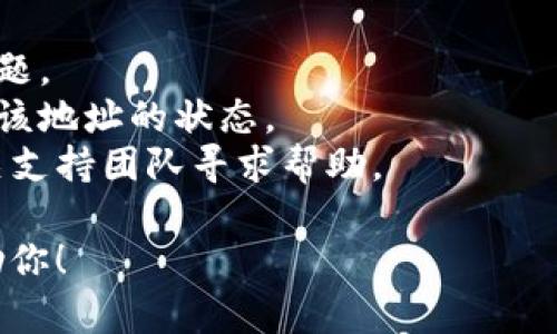 看起来你在提到数字货币或区块链相关的内容，尤其是与Tokenim 2.0和EOS相关的地址。如果你遇到的地址无效可能是由以下几种原因造成的：

1. **地址格式错误**：请仔细检查你输入的EOS地址是否存在拼写错误、格式问题（如多余的空格或字符）等。
   
2. **网络问题**：有时由于网络不稳定，可能导致地址验证失败。你可以尝试重新连接网络或在不同的时间再试一次。

3. **EOS链的状态**：EOS主网或相关服务可能会出现故障或维护，这可能会影响地址的有效性。

4. **钱包问题**：如果你是通过某个钱包应用访问EOS地址，请确保钱包是最新版本，并且没有出现故障。

5. **地址过期**：某些情况下，如果该地址长时间未被使用，可能会由于特定平台的政策而失效。

### 解决方法：
- **检查地址**：确保你复制的地址完全正确。
- **网络重连**：重新加载或者换一个网络看是否解决问题。
- **使用其他工具**：尝试使用其他的区块链浏览器查看该地址的状态。
- **联系客服**：如果以上方法都无法解决，建议联系相关支持团队寻求帮助。

如有其他具体问题，欢迎提供更多细节，以便我更好地协助你！