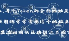 Tokenim 地址通常不是相同的。每个Token的地址都是