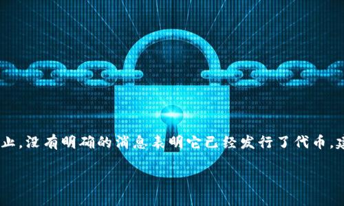 根据我掌握的信息，Tokenim 2.0 是一种加密钱包，但到2023年10月为止，没有明确的消息表明它已经发行了代币。建议您查看Tokenim的官方网站或相关社交媒体，以获取最新信息和动态。

如果您有进一步的具体问题或需要更多信息，请告知我！