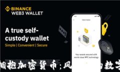 古巴如何拥抱加密货币：风雨中的数字金融启航