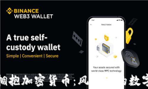 
古巴如何拥抱加密货币：风雨中的数字金融启航