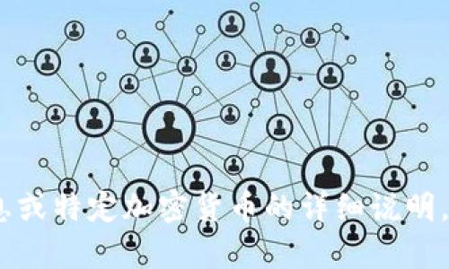 加密货币的符号名字通常是由其英文名称的首字母或在某种程度上体现该加密货币特点的缩写构成的。下面列出了一些常见的加密货币及其符号：

1. **比特币（Bitcoin）** - BTC
2. **以太坊（Ethereum）** - ETH
3. **瑞波币（Ripple）** - XRP
4. **莱特币（Litecoin）** - LTC
5. **比特币现金（Bitcoin Cash）** - BCH
6. **链环（Chainlink）** - LINK
7. **狗狗币（Dogecoin）** - DOGE
8. **币安币（Binance Coin）** - BNB
9. **恒星币（Stellar）** - XLM
10. **Cardano（卡尔达诺）** - ADA

以上是一些广为人知的加密货币符号。如果您需要更多信息或特定加密货币的详细说明，欢迎告知！