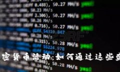2023年最热的加密货币活动：如何通过这些盛会掌