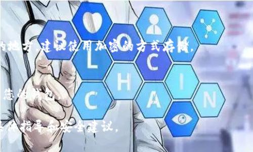 在Tokenim或任何其他加密货币平台中，私钥是用来管理和保护您的数字资产的关键组成部分。私钥通常存储在用户的数字钱包中，无论是软件钱包、硬件钱包还是纸钱包。以下是一些寻找和管理Tokenim私钥的一般步骤：

### 1. 确认您的钱包类型
首先，确认您使用的是哪种类型的钱包：
- **软件钱包**：通常是手机应用或桌面应用，私钥一般在应用内安全存储。
- **硬件钱包**：如Ledger或Trezor，私钥存储在设备上，用户需要通过设备访问。
- **纸钱包**：私钥以二维码或文字形式打印在纸上。

### 2. 访问钱包
根据您使用的钱包类型，打开相应的应用或设备：
- **软件钱包**：打开应用，通常在设置或账户管理中会找到“私钥”或“导出私钥”的选项。
- **硬件钱包**：插入设备，打开相应的管理软件，私钥不可直接查看，但可以通过设备进行交易。
- **纸钱包**：检查纸上的信息，尤其是二维码和私钥。

### 3. 保持私钥安全
无论您在哪里找到私钥，务必保持其机密性。不要分享私钥，避免将其存储在容易被访问的地方，建议使用加密的方式存储。

### 4. 小心钓鱼攻击
在任何情况下，都要警惕钓鱼攻击和恶意软件，确保是从官方网站或可信赖的应用中访问您的钱包。

如果您有Tokenim的具体问题，建议您直接访问Tokenim的官方网站或客户支持以获取具体指导和安全建议。