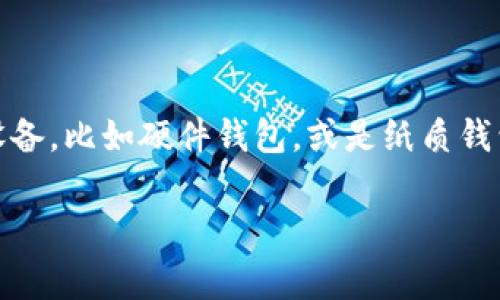 Tokenim 2.0 是一种基于区块链的数字钱包，通常它被归类为“线上钱包”，用于存储和管理加密货币。线下钱包（或称为冷钱包）通常是指物理设备，比如硬件钱包，或是纸质钱包，用于完全离线地存储加密货币。而 Tokenim 2.0 则更倾向于包含功能丰富的在线管理工具，以便用户更方便地进行数字资产的交易和管理。

如果你对 Tokenim 2.0 的具体功能、特点，或者如何使用感兴趣，可以提供更多信息，我很乐意帮助解答！