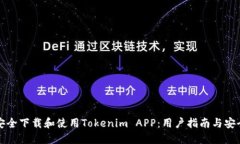如何安全下载和使用Tokenim APP：用户指南与安全提