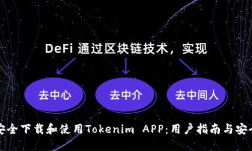 如何安全下载和使用Tokenim APP：用户指南与安全提示