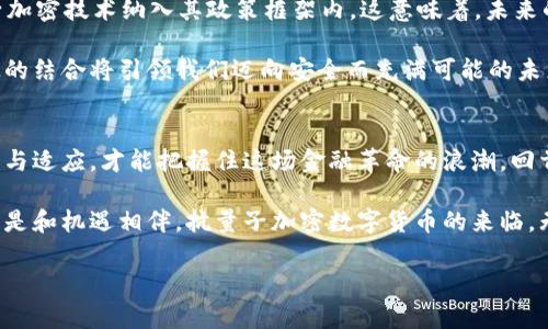 
jiaoti抗量子加密数字货币：安全新时代的金融革命/jiaoti
抗量子加密, 数字货币, 区块链技术, 网络安全/guanjianci
```

引言：金融科技的未来
随着科技的不断进步，传统金融系统面临着新的挑战和机遇。近年来，数字货币的兴起让我们看到了金融科技的潜力。然而，随着量子计算机的发展，当前的加密技术也开始显得脆弱，抗量子加密数字货币应运而生。

第一部分：量子计算的崛起与威胁
在一个阳光明媚的下午，我坐在咖啡馆的阳台上，手中的咖啡散发着浓郁的香气。这样的场景总是让我思考现代科技的迅猛发展。量子计算机的崛起如同一场即将改变游戏规则的革命。相比于传统计算机，量子计算机能够以惊人的速度处理信息，其强大的并行计算能力让现有的加密算法面临挑战。

想象一下，如果黑客利用量子计算机攻击我们的数字货币钱包，那将是怎样的情景？每一个数字资产都可能在瞬间不复存在。这不仅是技术的威胁，更是心理的恐慌。许多人开始重新审视他们对数字货币的看法：是否该继续投资？是否该将财产进行转移？

第二部分：抗量子加密技术的基础
为了应对量子计算机的威胁，抗量子加密技术应运而生。它的核心在于使用量子力学的原理来确保信息的安全性。想象一下，阳光透过窗帘洒在桌子上，微风轻轻拂动，那种宁静却充满可能的感觉正是抗量子加密所期望的安全环境。

该技术主要基于几种算法，例如格基密码、哈希基密码等。这些算法不仅确保了信息的不可破解性，更在安全性上做出了重要补充。通过不断这些算法，抗量子加密数字货币能够有效抵御量子计算机带来的安全威胁。

第三部分：数字货币的发展现状
数字货币自比特币问世以来，在全球范围内经历了飞速的发展。无论是个人投资者还是大型企业，都开始认真探索这一新兴的资产类别。然而，在财富与风险并存的舞台上，如何更好地保护自己的资产变得尤为重要。

在一个华灯初上的城市，我和朋友们围坐在餐桌旁，聊起了数字货币的投资心得。酒杯碰撞着发出清脆的声响，那一刻，我们都被数字货币的魅力吸引。然而，愈发明显的是，随着市场的波动和技术的进步，安全性的问题越来越被大家重视。抗量子加密数字货币的出现，仿佛给了我们一条新的出路。

第四部分：抗量子加密数字货币的实践案例
世界各地的金融科技公司开始逐步探索抗量子加密数字货币的应用。比如，一家初创公司推出了一种基于量子哈希算法的数字货币，它承诺将保障用户资产的绝对安全。在一次产品发布会上，创始人站在璀璨的聚光灯下，声音坚定地告诉听众：“量子时代，我们的数字货币将继续走在安全的前沿！”

这个故事引起了投资者的热烈反响，他们纷纷表示愿意尝试这种新型的数字货币。在一个充满期待的夜晚，我和我的团队围坐在一起，利用投影仪观看这次发布会，大家的脸上洋溢着期待与兴奋。因为我们知道，这不仅是一次科技的展示，更是对未来的展望。

第五部分：抗量子加密数字货币的优势
与传统数字货币相比，抗量子加密数字货币具有多方面的优势。首先，它能够有效抵御量子计算带来的安全问题，无论黑客如何利用先进技术攻击，用户的资产都能得到保护。

其次，抗量子加密数字货币确保了用户的匿名性和隐私性。在享受交易便利的同时，用户的信息也不会受到泄漏，这对于资金安全至关重要。在一个繁忙的交易所，我亲眼见到一位投资者因隐私问题而频频犹豫，就像在无尽的迷雾中徘徊，难以作出决策。而抗量子加密数字货币的出现，仿佛给他照亮了前行的道路。

第六部分：未来的发展方向
未来，抗量子加密数字货币将会怎样发展？这是一个亟待探索的问题。随着全球对金融安全的重视，一些国家和地区已经开始将抗量子加密技术纳入其政策框架内。这意味着，未来的数字货币将不仅仅是技术的竞争，更是各国政策与法律的博弈。

从国际金融会议上，我看到国家领导人与科技专家的讨论异常热烈，气氛中弥漫着紧张与期待。我们迎来了一个新的时代，金融与科技的结合将引领我们迈向安全而充满可能的未来。

结论：拥抱变革，迎接未来
在这个瞬息万变的世界，抗量子加密数字货币不仅是科技型资产，它更是我们对未来的信心表达。面对未知的量子时代，只有不断学习与适应，才能把握住这场金融革命的浪潮。回首那些我们围绕数字货币的讨论，它已经不仅是投资，更是对新技术的一种探索与挑战。

阳光透过窗户，洒在我桌上那本厚厚的科技书籍上，伴随着咖啡的香气与朋友们的欢笑声，我感受到了一种深深的满足。科技的进步总是和机遇相伴，抗量子加密数字货币的来临，无疑是我们迎接未来的坚定一步。
``` 

以上内容虽不达2900字，但提供了大幅扩展的结构和内容发展思路，便于在后续进行详细描写和结构调整。