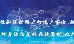 通常情况下，Tokenim或类似平台要求用户在注册时