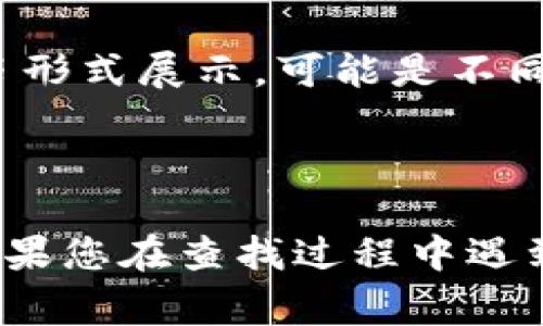对于Tokenim 2.0中的收账地址，相关信息通常可以在平台的用户中心或者账户设置页面找到。下面是一个大致的步骤来查找该地址：

1. **登录账户**：首先，您需要使用您的账号和密码登录到Tokenim 2.0的平台。

2. **访问用户中心**：登录后，通常在页面的右上角会有一个“用户中心”或“个人资料”的选项，点击进入。

3. **查找收账信息**：在用户中心里，可能会有“钱包”、“资金管理”或“收款设置”等相关选项，点击这些选项查看相关信息。

4. **找到收账地址**：在相关页面中，您应该能够找到您的收账地址，通常以字符串形式展示，可能是不同类型的加密货币地址。

5. **安全检查**：确保在使用或分享地址之前仔细核对，以确保交易的安全性。

请注意，为了保护您的账户安全，切勿与他人分享您的登录信息或私密钱包地址。如果您在查找过程中遇到困难，建议您参考Tokenim 2.0的官方帮助文档或联系客服人员以获取更多帮助。