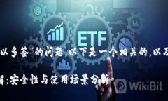 关于“im钱包是否可以多签”的问题，以下是一个