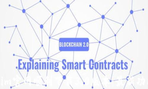 
如何从Tokenim官网顺利下载3.0版本：最新功能与实用指南