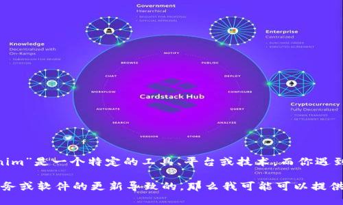 看起来你提到了“tokenim”，但没有提供具体的上下文。如果“tokenim”是一个特定的工具、平台或技术，而你遇到了问题或找不到相关信息，请提供更多细节，以便我更好地帮助你。

如果你是在寻找某种特定的技术或信息，或者如果这是因为某个服务或软件的更新导致的，那么我可能可以提供替代的信息或建议。请提供更多详细信息或者你的需求。