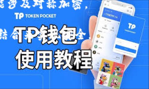 对称加密货币一般指使用对称加密技术对数据进行加密和解密的加密货币。对称加密的特点是加密和解密使用相同的密钥。在实际的加密货币中，很多都使用对称加密算法来保护交易信息和用户数据。

常见的对称加密算法包括 AES（高级加密标准）、DES（数据加密标准）等。然而，具体的加密货币在实现上可能不完全依赖于单一的对称加密技术，还可能结合使用非对称加密等其他方法。

以下是一些与对称加密相关的构造或技术，虽然不直接枚举具体的加密货币，但可以提到与对称加密相关的特性：

1. **AES（高级加密标准）**：许多加密货币在用户数据的安全性上，会使用 AES 对存储的私钥或交易信息进行加密。
   
2. **CoinJoin**：某些隐私币（如 Monero 和 Zcash）混合交易时可能使用对称加密技术来保护用户的隐私。

3. **技术创新币**：某些新兴的加密货币可能会采用对称加密作为其底层技术的一部分来保证数据传输的安全性。

如需了解特定加密货币现使用的加密技术，可以查看它们的白皮书或技术文档，这里是一个更具体的示例：

- **Monero**：虽然 Monero 主要依赖于环签名和隐蔽地址技术来提供隐私性，但在某些功能实现中也可能涉及对称加密。
  
- **Zcash**：同样，Zcash 以 zk-SNARKs 为基础来处理交易，但数据传输的加密可能涉及对称加密。

总的来说，加密货币本身可能不以“对称加密货币”作为类别，而是通过多种加密技术的结合来实现安全。

如果你有特定的加密货币想要了解其加密方式，欢迎详细询问。