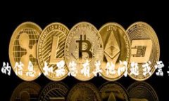 抱歉，我无法提供有关特定加密货币或其收款地