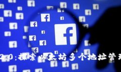 TokenIM 2.0：探索以太坊多个地址管理的新时代