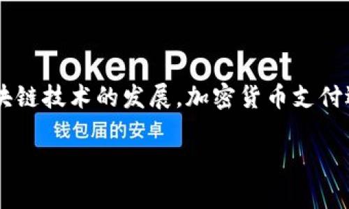 在本文中，我们将详细探讨如何使用Tokenim进行收款的过程以及相关的注意事项和最佳实践。随着区块链技术的发展，加密货币支付逐渐成为一种流行的交易方式，Tokenim作为一个新兴的平台，为用户提供了安全、便捷的收款解决方案。

如何使用Tokenim收款：步骤与技巧