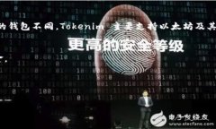 Tokenim 是一种数字钱包，它专注于提供安全、快速