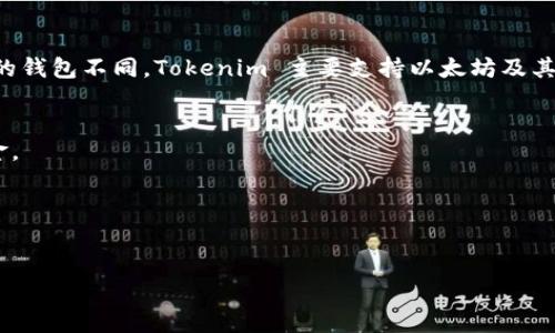 Tokenim 是一种数字钱包，它专注于提供安全、快速的加密货币存储和交易服务。与传统的钱包不同，Tokenim 主要支持以太坊及其基于 ERC-20 的代币，这使得用户能够方便地管理、发送和接收以太坊及其他相关代币。

### Tokenim 钱包的特点：
1. **安全性**：Tokenim 提供多种安全功能，包括两步验证、私钥加密等，保护用户的资金。
2. **用户友好**：界面设计简洁，易于使用，适合各种水平的用户。
3. **多币种支持**：除了以太坊，Tokenim 还支持多种以太坊生态系统内的代币。
4. **交易便利**：用户可以快速进行交易，并实时查看资产变化。

如果你对 Tokenim 有兴趣，建议前往其官方网站获取更多信息和下载钱包应用。