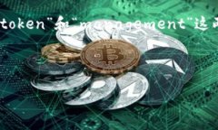 “Tokenim” 在区块链和加密货币领域通常指代“代