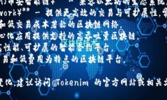 Tokenim 是一个专注于区块链技术的服务平台，它支