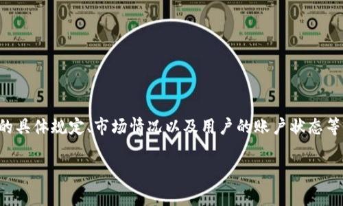 关于“tokenim2.0”的提现额度和相关政策，具体信息可能会随时变动，因为这通常取决于项目的具体规定、市场情况以及用户的账户状态等。建议您查看“tokenim2.0”的官方网站或官方社交媒体平台，获取最新的提现信息和相关政策。

如果您还有其他问题或者需要更具体的帮助，请提供更多背景信息，我会尽量提供帮助！