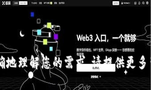 看起来您提到的“tokenimeos映射后”可能和一些特定的技术细节或领域相关。但是，目前的内容不够明确，我需要更多的信息才能准确地理解您的需求。请提供更多背景信息或具体问题，这样我才能更好地帮助您！如果您是在寻找某种技术实现、解读某个概念或是有其他具体需求，请详细说明。谢谢！